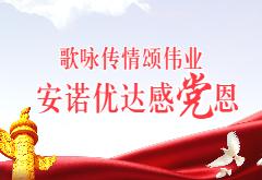 歌咏传情颂伟业，尊龙凯时感党恩